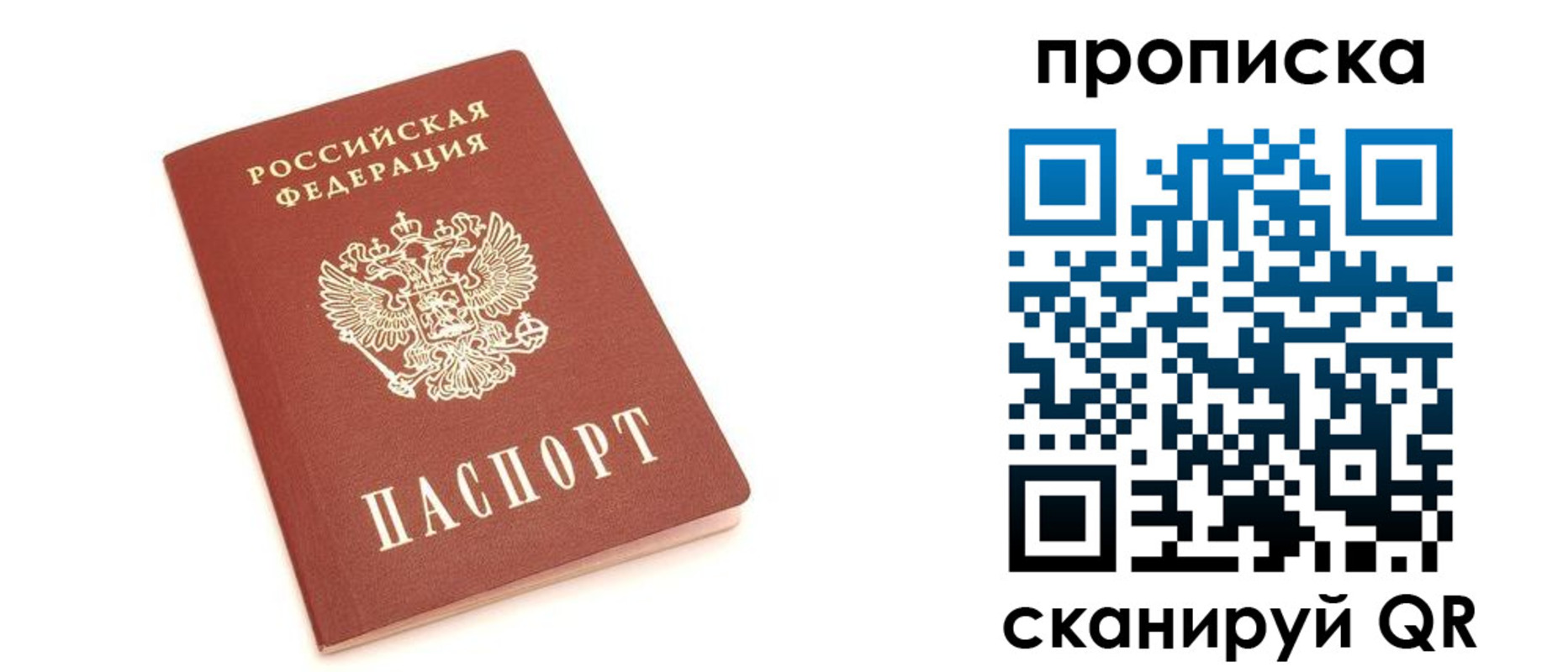 прописка 2025 в Балахне