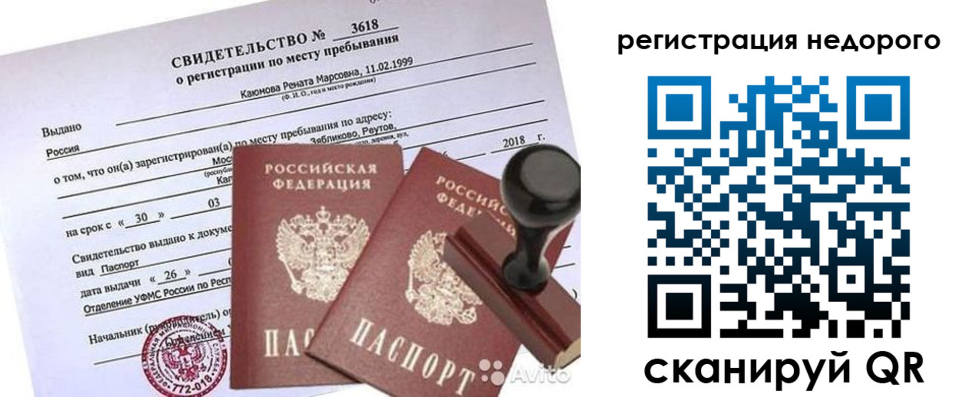 прописка для военкомата в Балахне