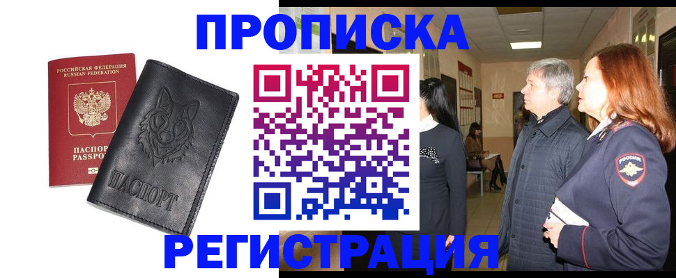 временная регистрация для всех в Балахне