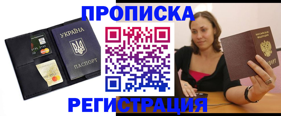 прописка для работы в Балахне