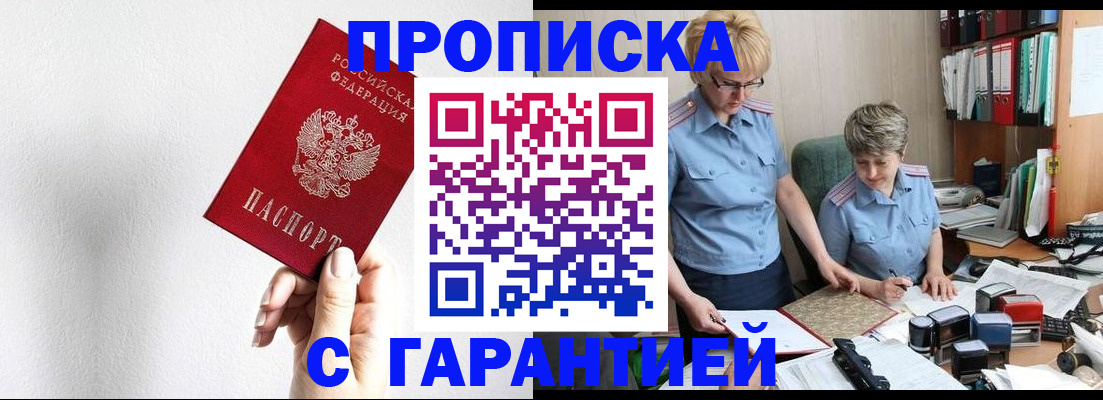 прописка в Балахне