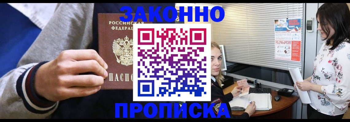 временная регистрация законно в Балахне